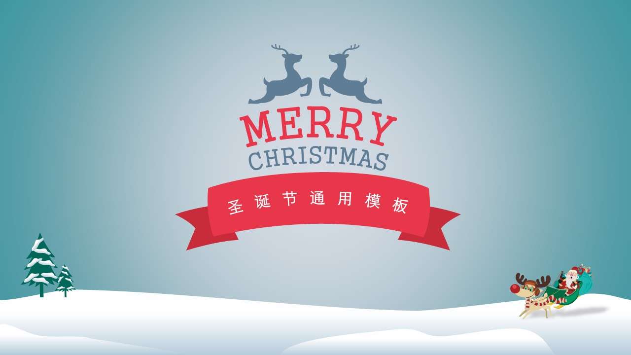 Exquisite and lovely Christmas PPT template