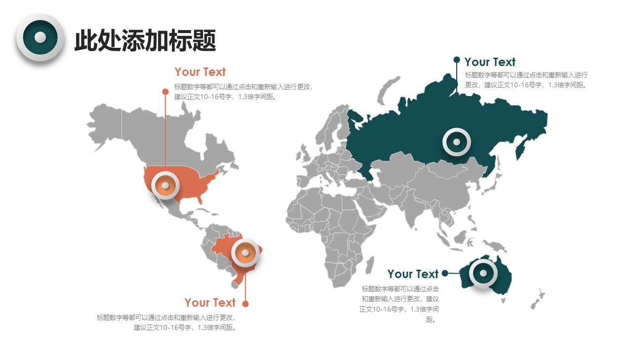 World map PPT template with positioning marks