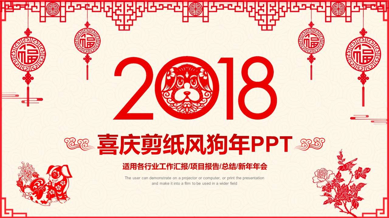 Red festive paper-cut wind year of the dog PPT template