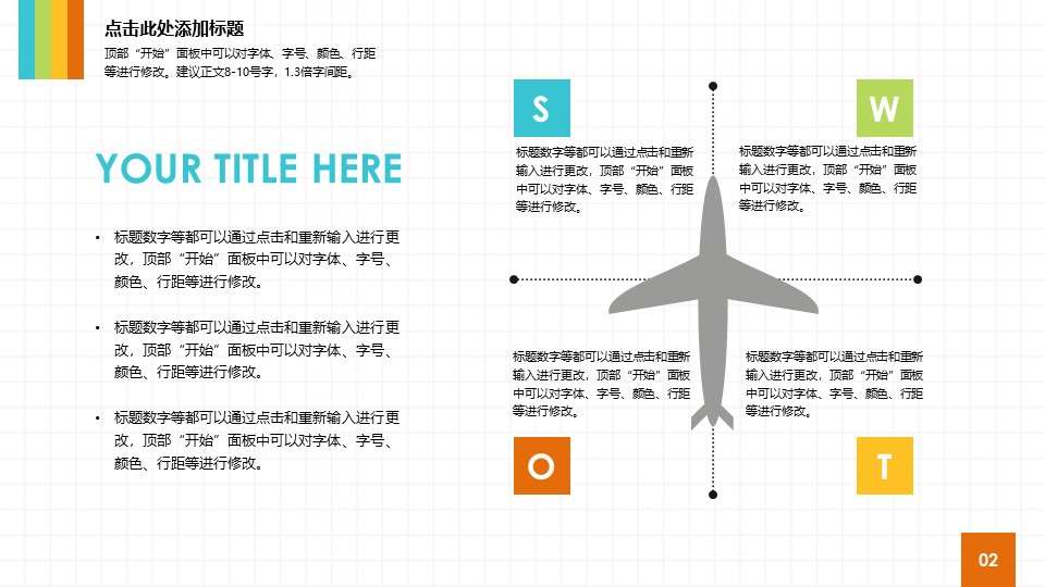 飛機樣式SWOT說明PPT模板素材