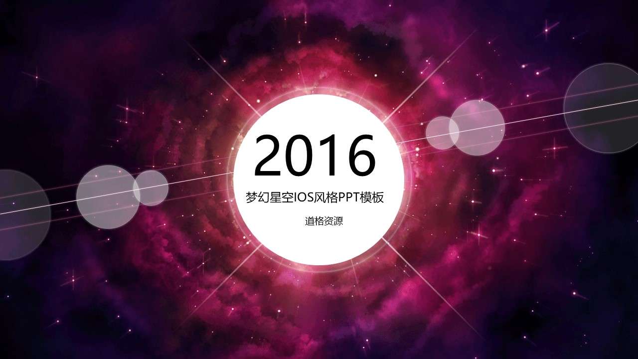 Purple fantasy starry sky IOS style PPT template
