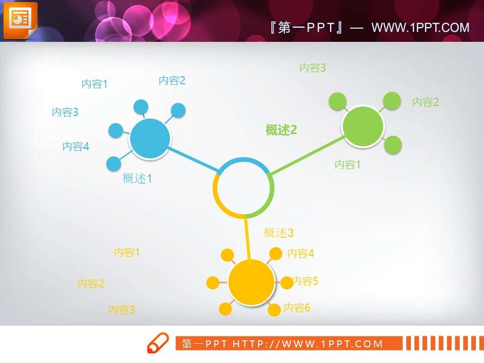 樹狀擴散關係powerpoint圖表模板