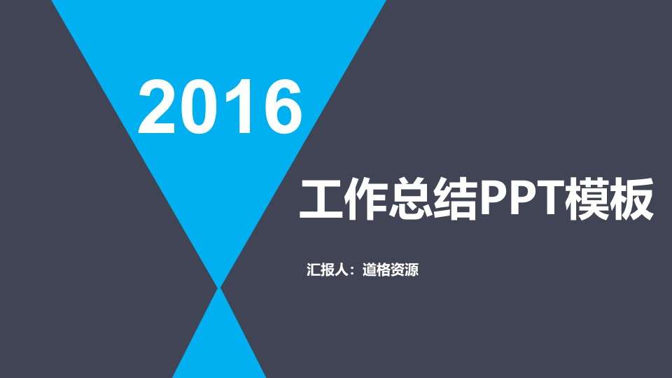 大方实用动态工作总结PPT模板