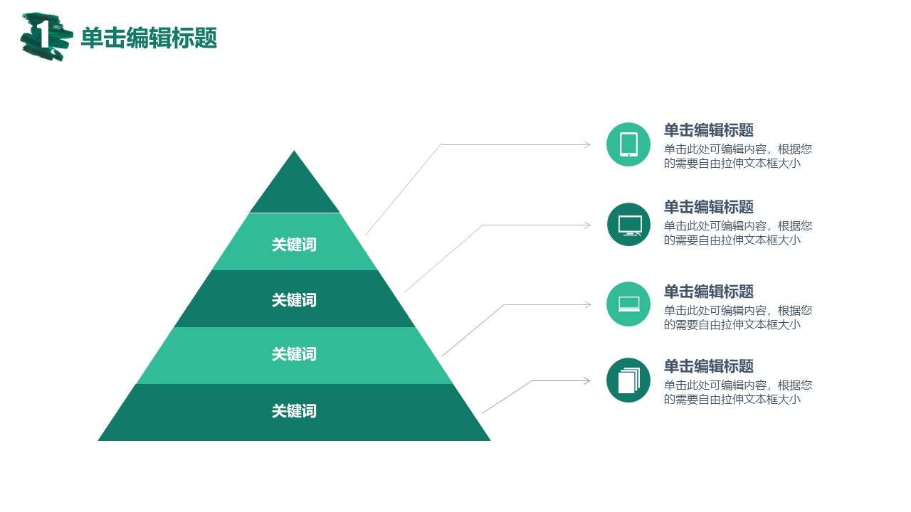 簡約三角形層級關係PPT模板