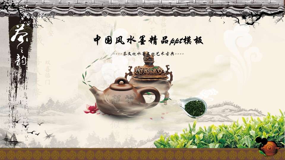 Teapot purple sand pot tea culture PPT template