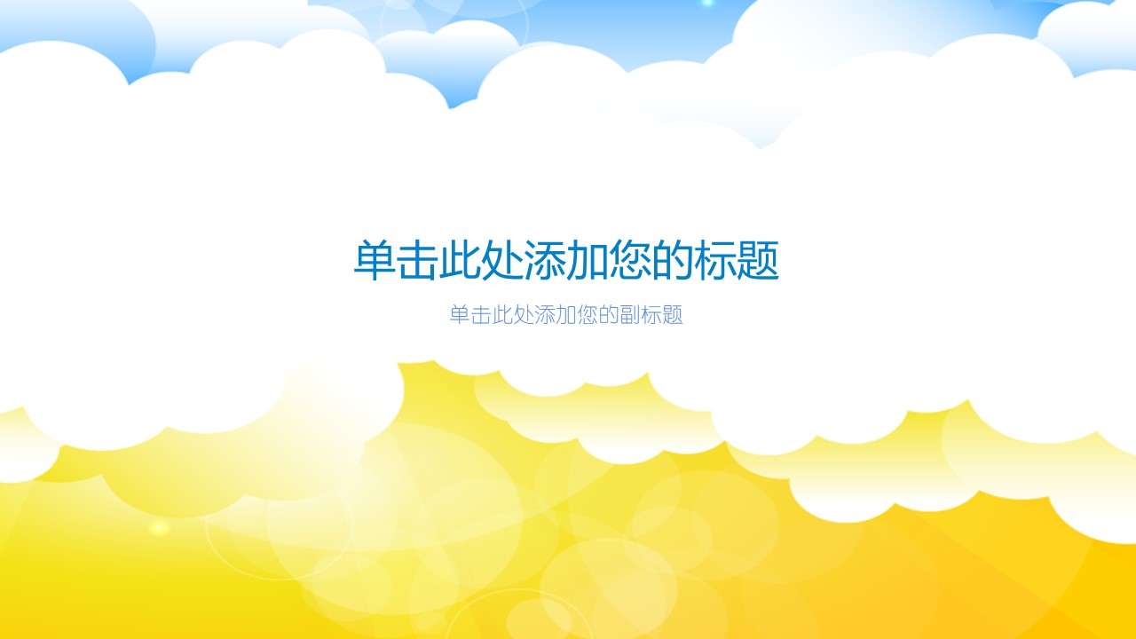 Vector white cloud slide background picture
