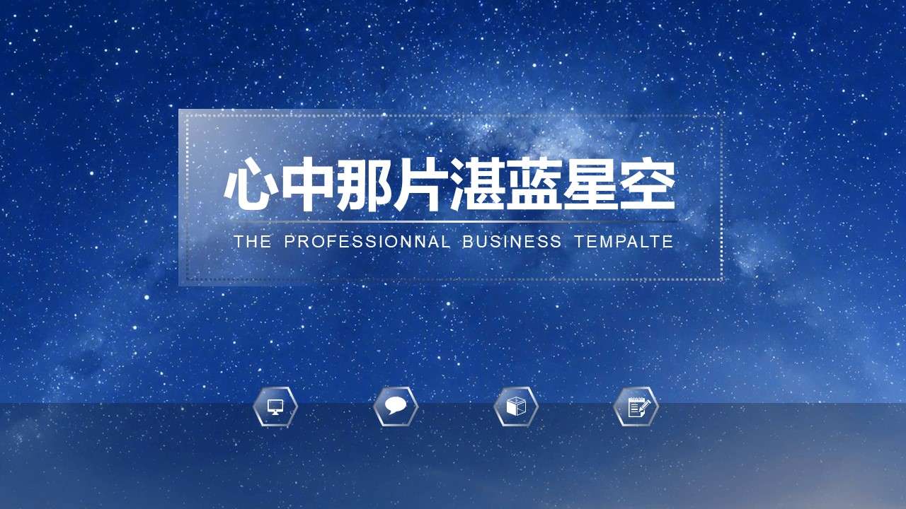 Blue starry sky transparent glass crystal PPT template