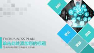 Investment cooperation enterprise publicity business PPT template