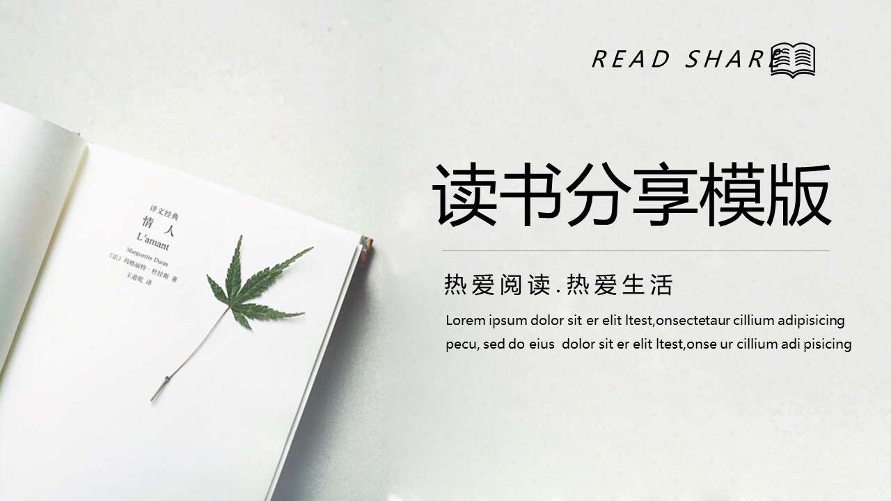 simple-and-elegant-reading-sharing-ppt-template-education-free-ppt
