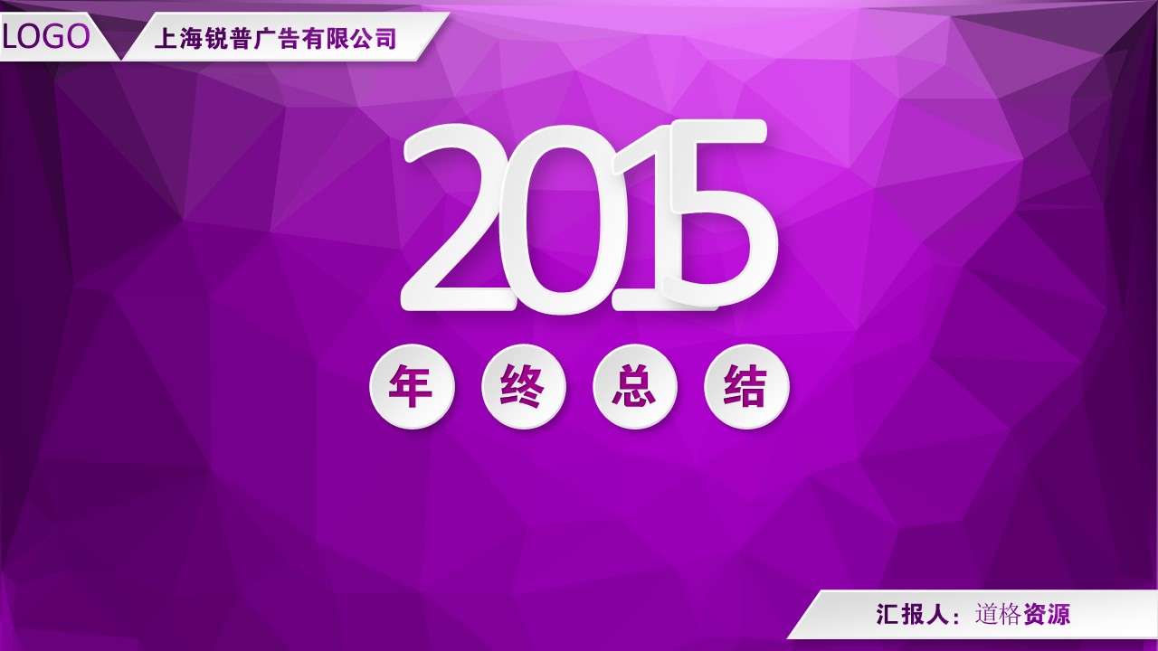 Purple micro three-dimensional year-end summary PPT template