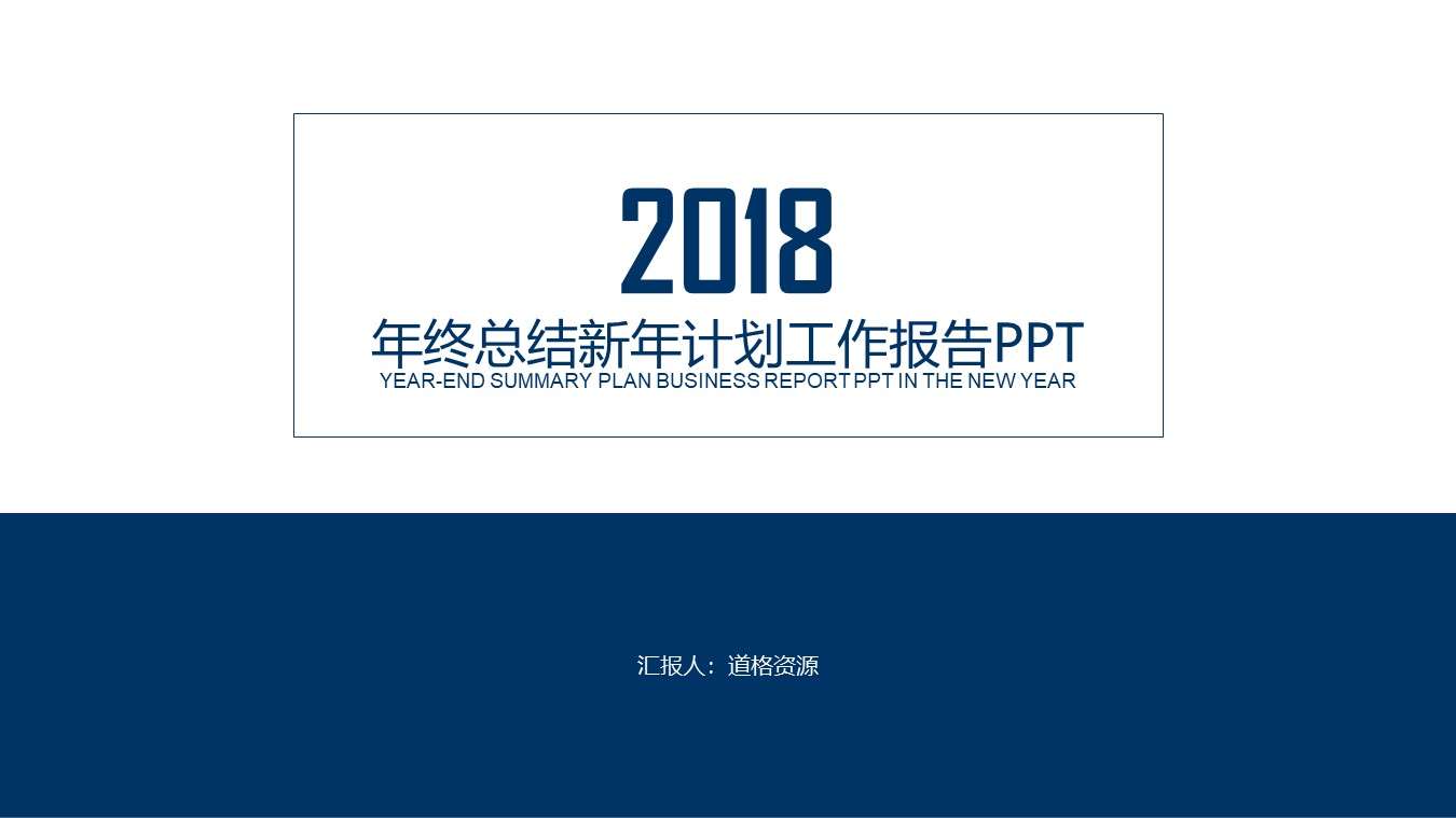 Minimalist atmosphere year-end report PPT template