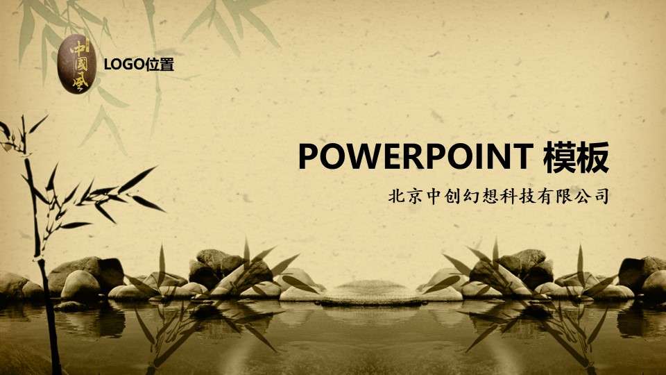 Old effect Chinese wind PPT template