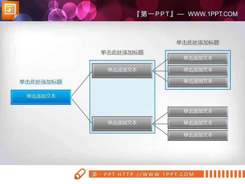 藍色水晶風格ppt組織結構圖