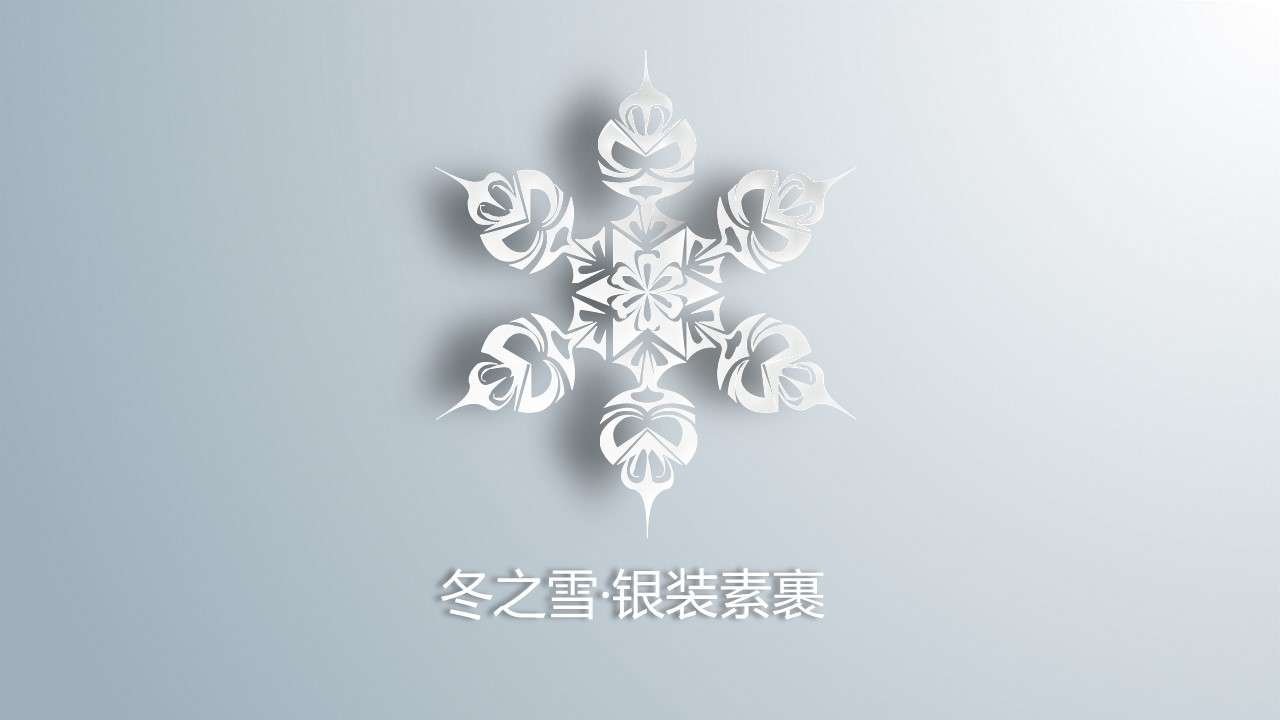 Winter winter dynamic snowflake PPT template