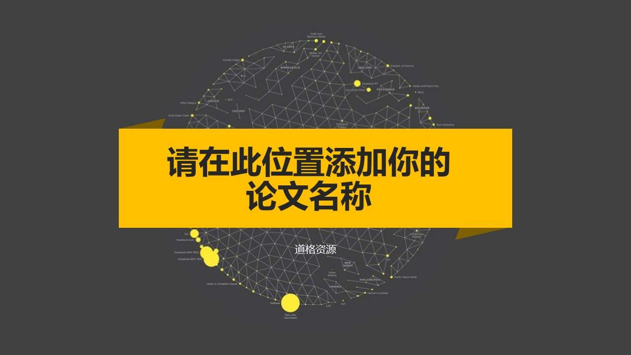 Simple black and yellow color matching thesis defense PPT template