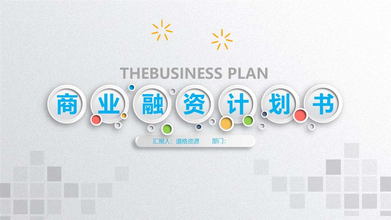 Business project financing plan PPT template