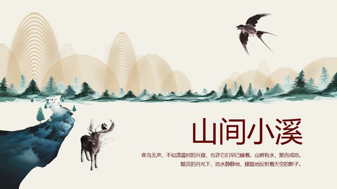 Creative illustration style Chinese style PPT template