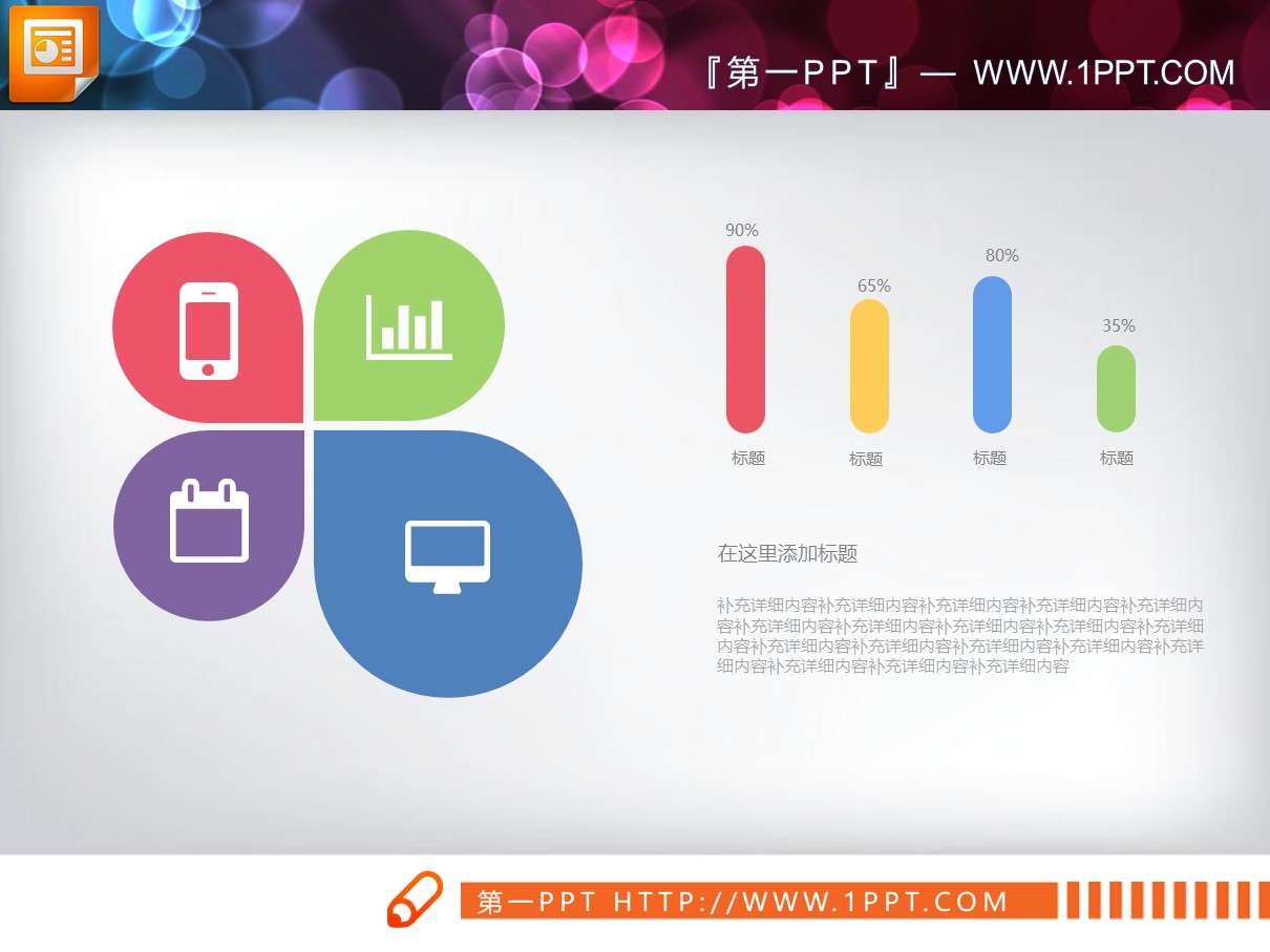 行业类别格式大小强调关系pptx6 mb描述这是一张彩色扁平化风格的