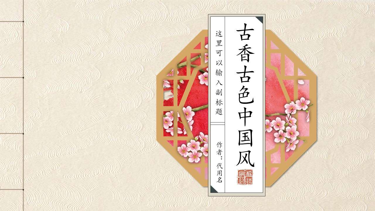 Antique Chinese Style PPT Template Chinese Style Free PPT Template Download