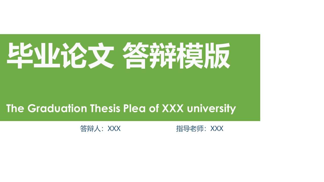 Green concise graduation design PPT template