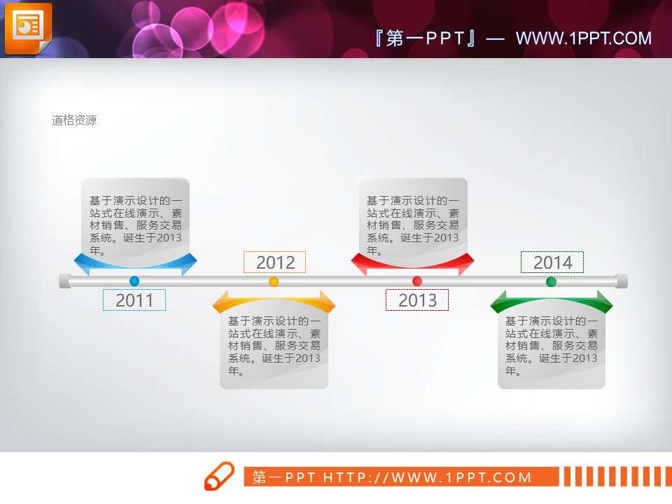 精美實用的PPT流程圖下載