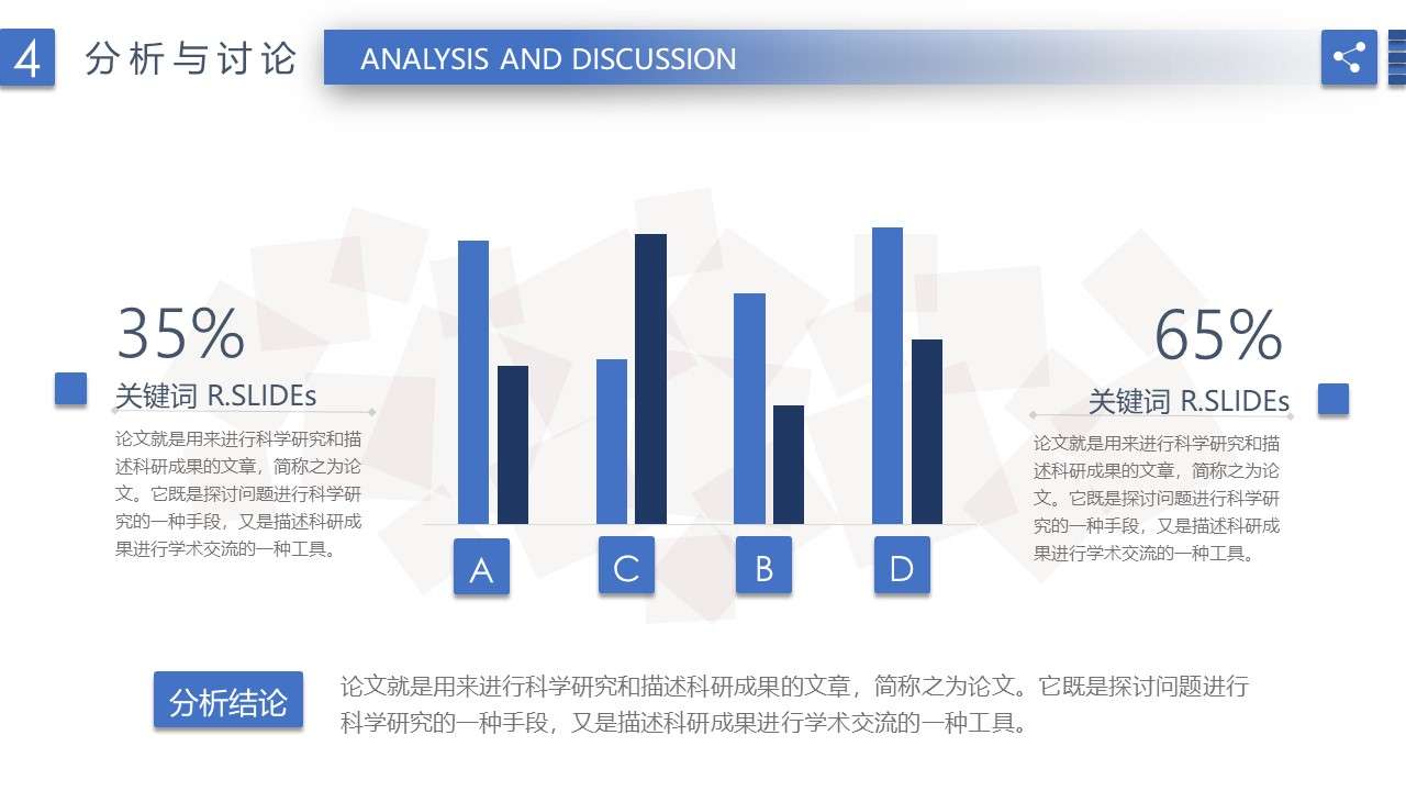 藍色柱形數據分析PPT模板
