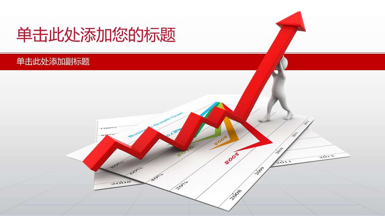 Work report arrow up PPT cover picture