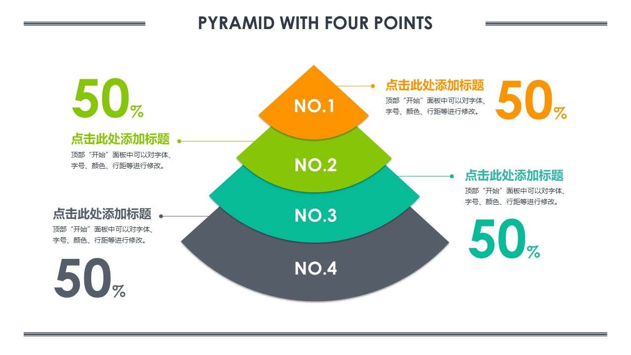 Colorful fan-shaped hierarchical relationship diagram PPT template