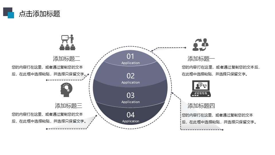 Sphere circular hierarchical relationship PPT template