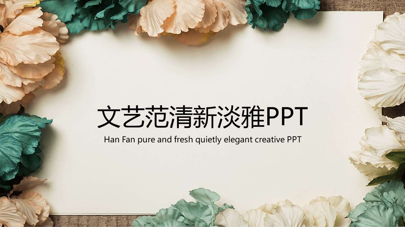 Beautiful flowers literary fan report PPT template