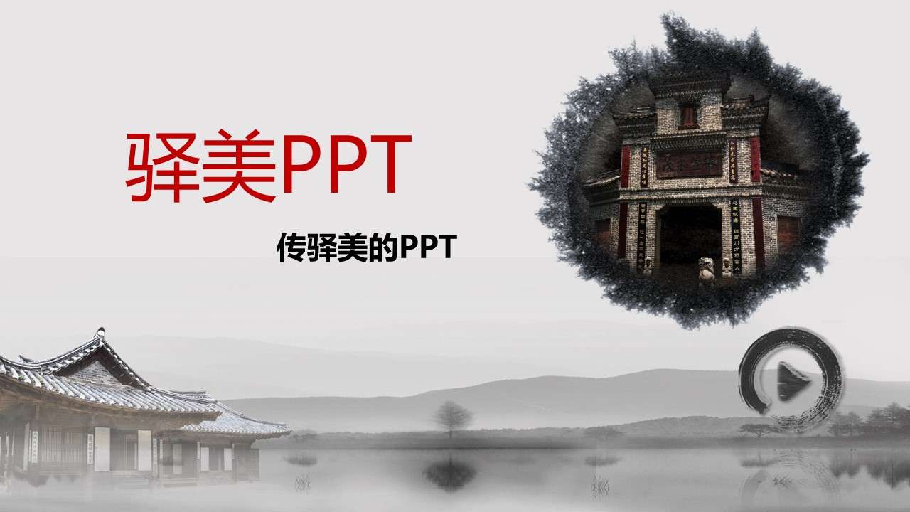 Dynamic horizontal scrolling Chinese wind PPT template