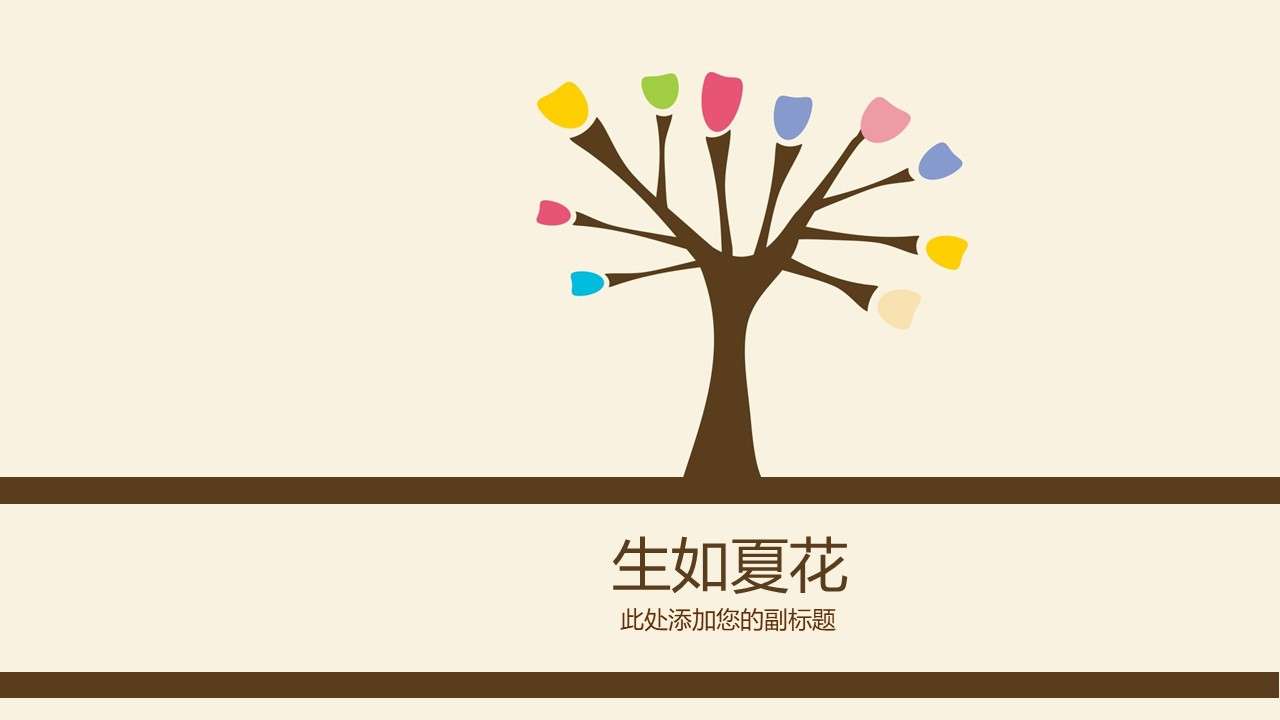 Fresh and cute cartoon small tree PPT template