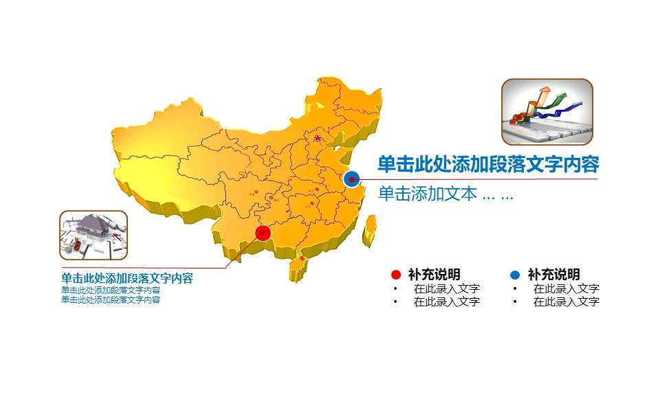 Graphic description of China map PPT template