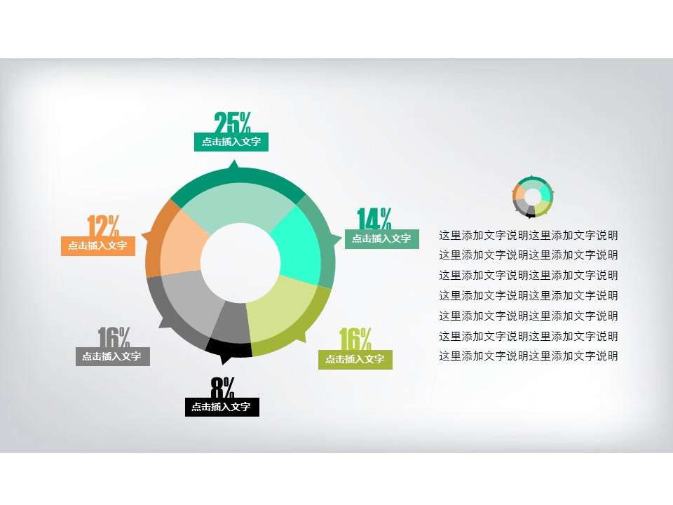 Color ring proportional pie chart PPT material