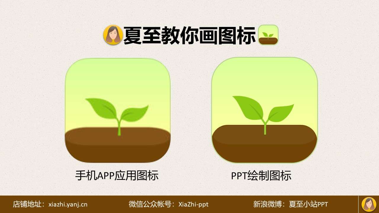 PPT hand-painted seedling small icon tutorial