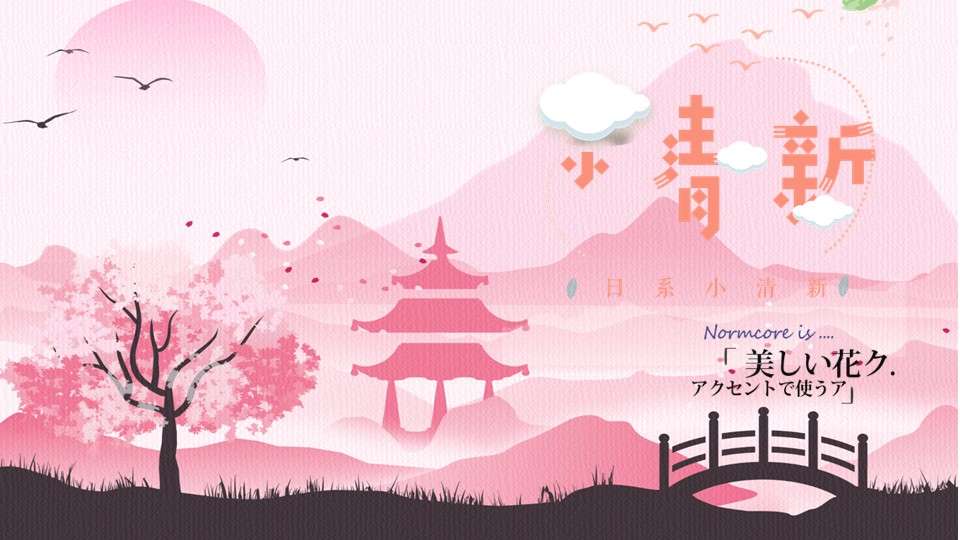 Japanese aesthetic pink small fresh PPT template