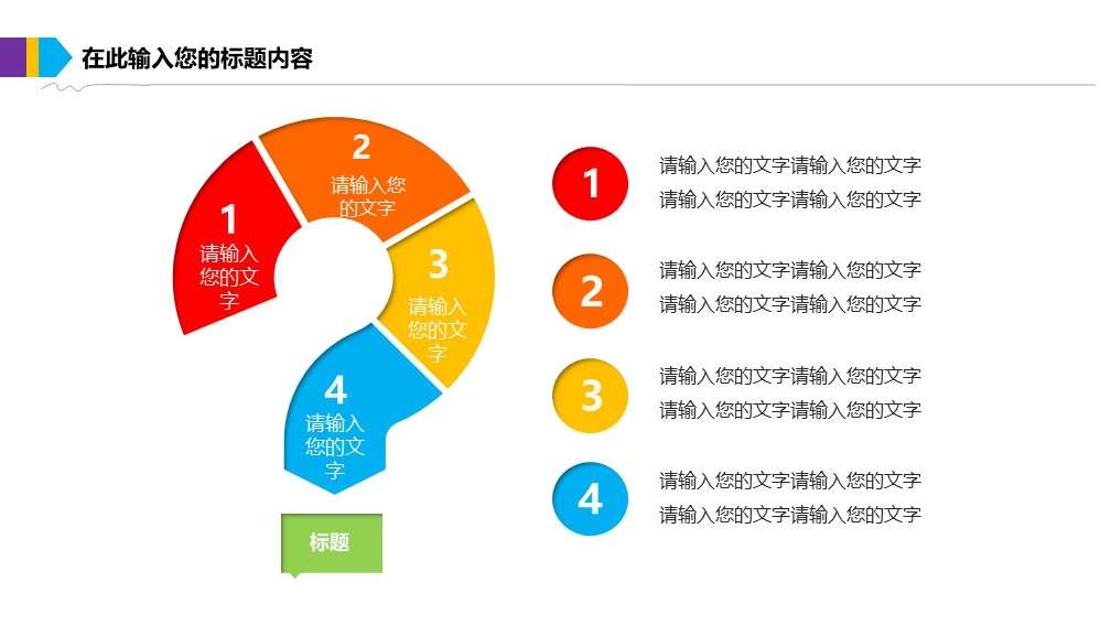 Question mark question points list PPT template