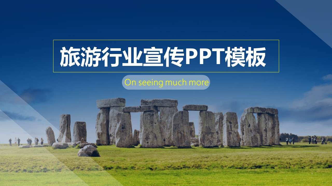 旅游项目景点宣传介绍PPT模板