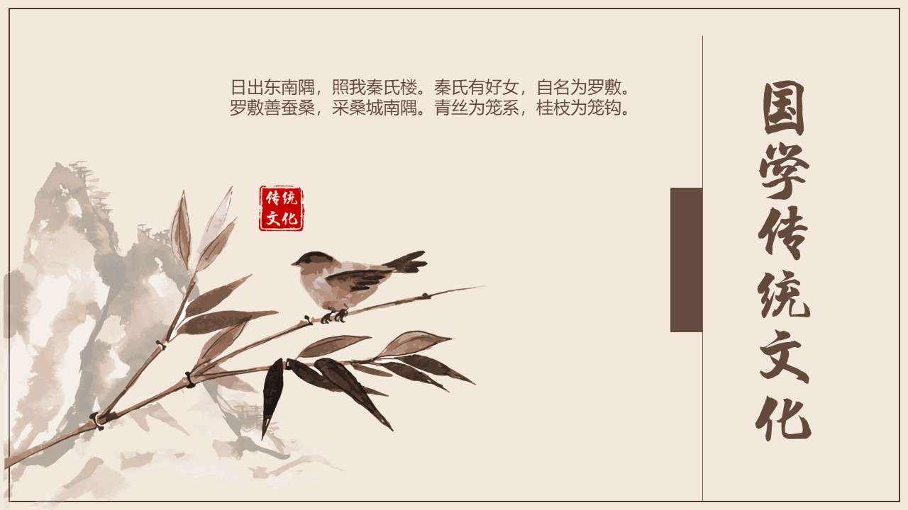國學傳統文化中國風PPT模板