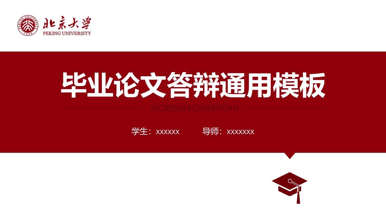 Red side navigation thesis defense PPT template