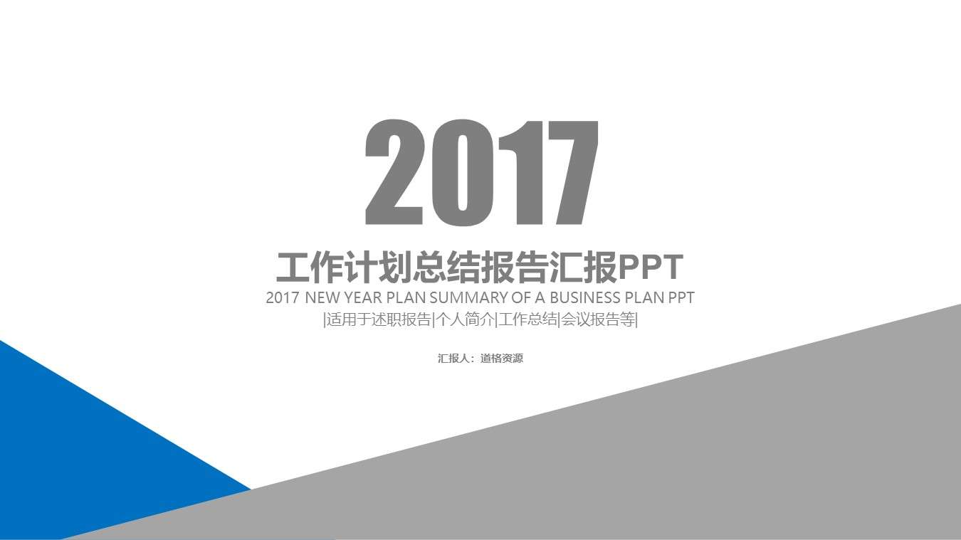 極簡大方工作總結報告PPT模板