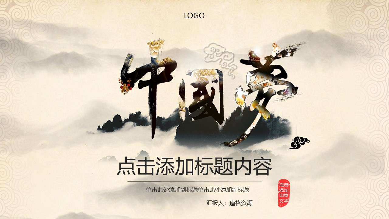 Classical Chinese style Chinese dream theme PPT template