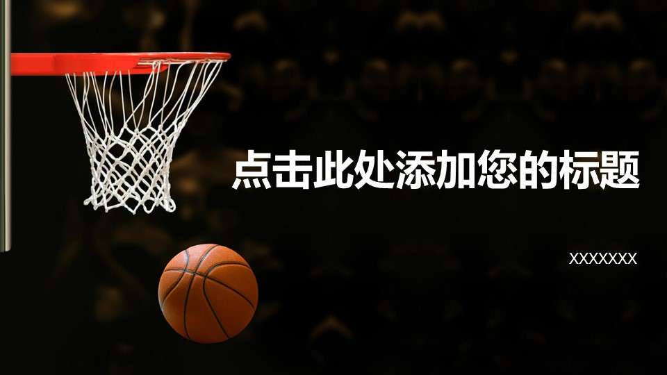 Basketball theme basketball teaching PPT template