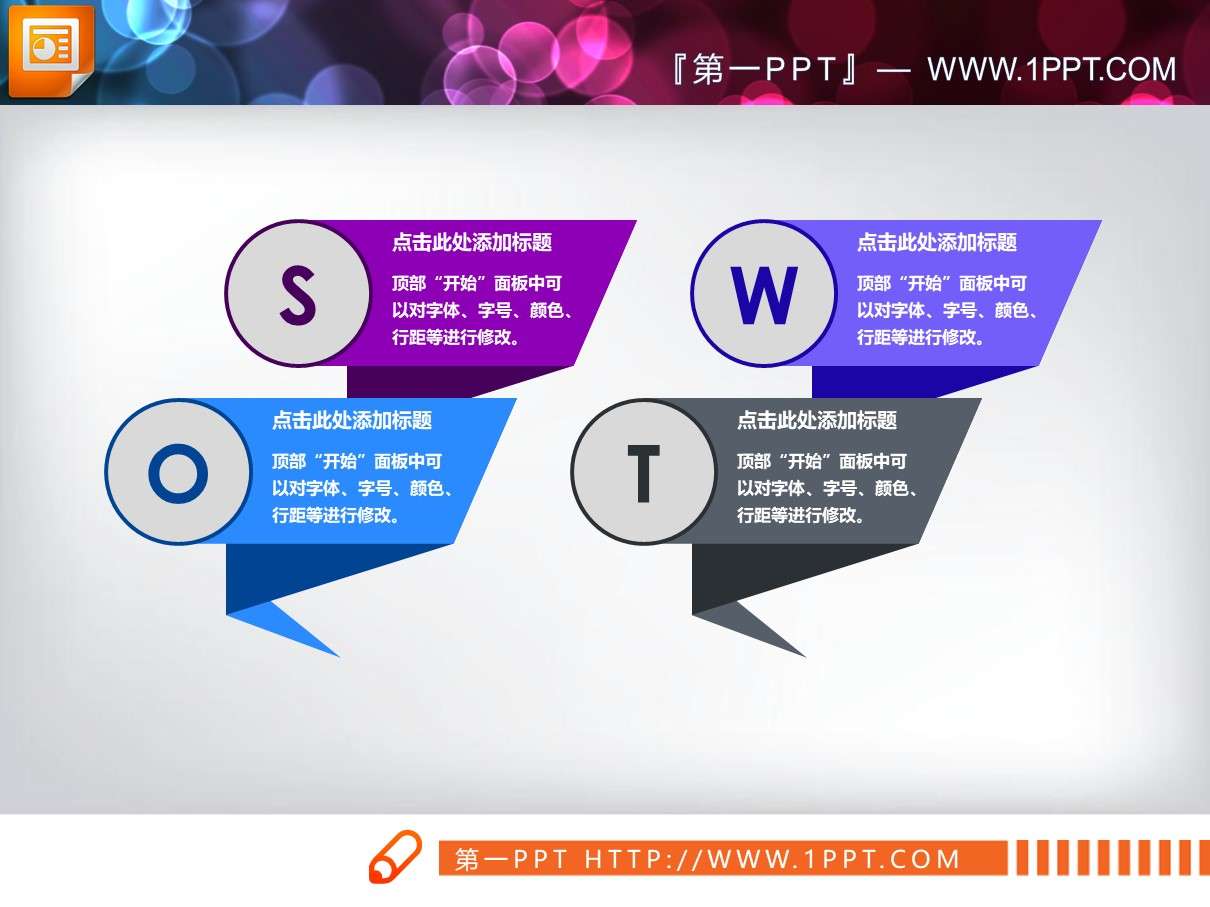 折叠样式的swot分析图表