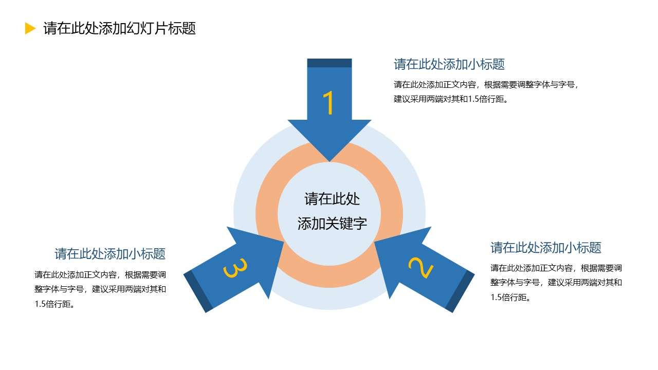 Arrow points to the center aggregation relationship PPT template