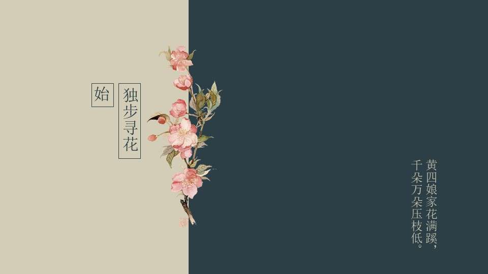 Elegant ancient poetry Chinese style PPT template