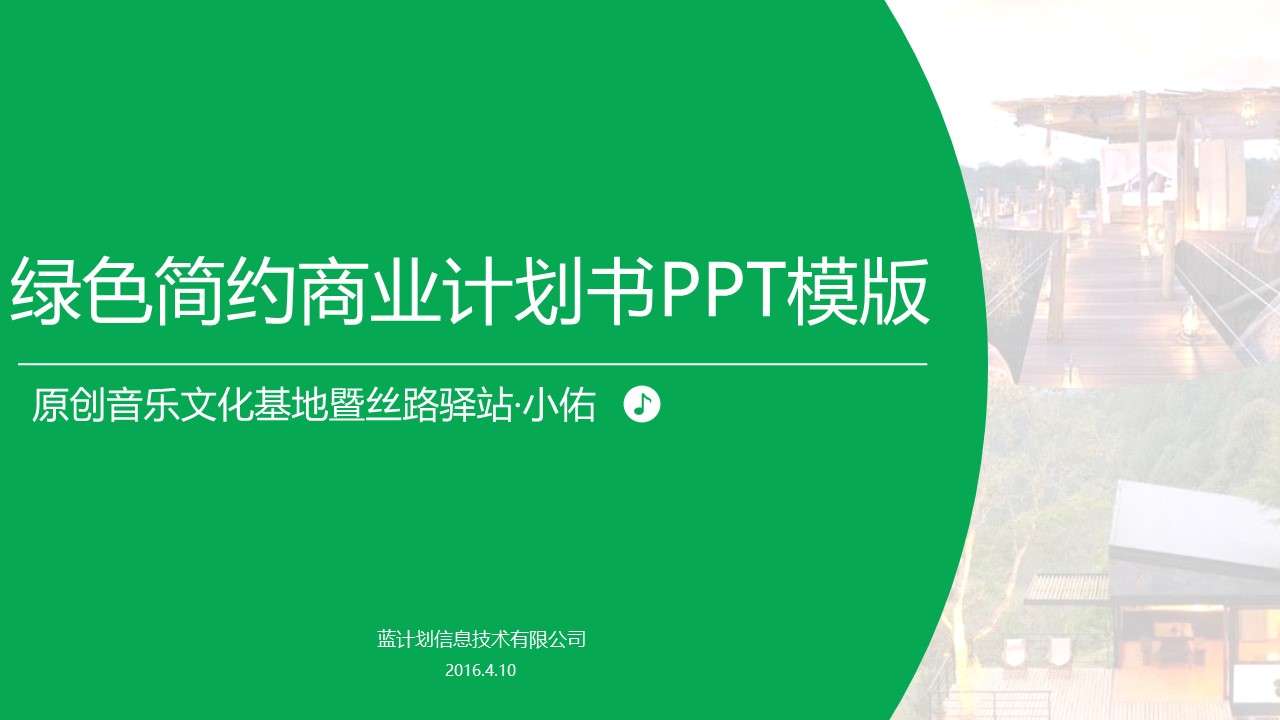 项目活动计划策划PPT模板