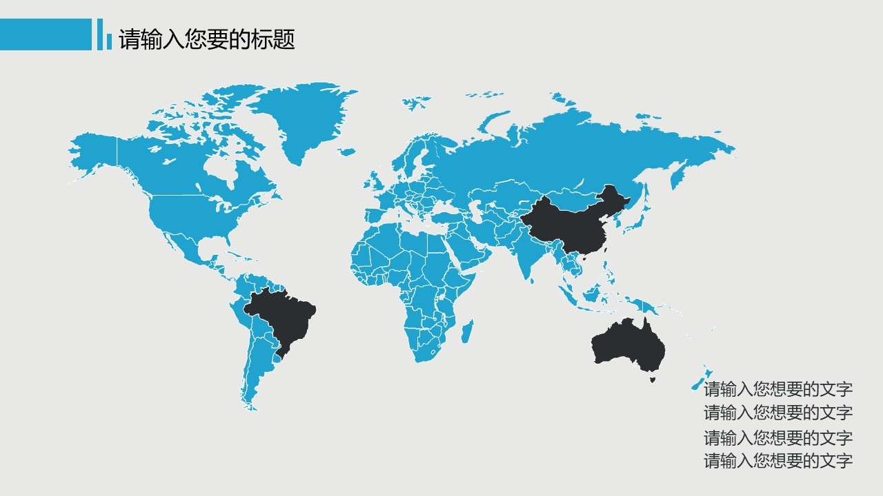 藍灰大氣世界地圖PPT素材
