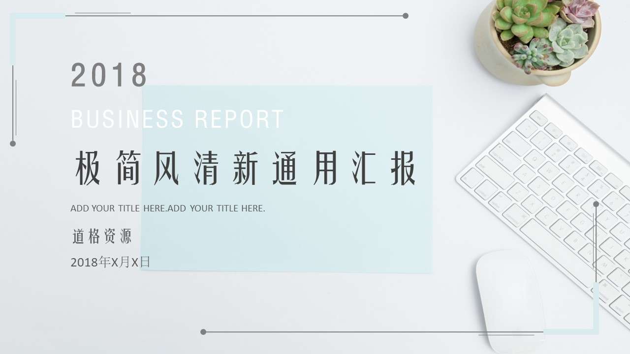Elegant and fresh report general PPT template