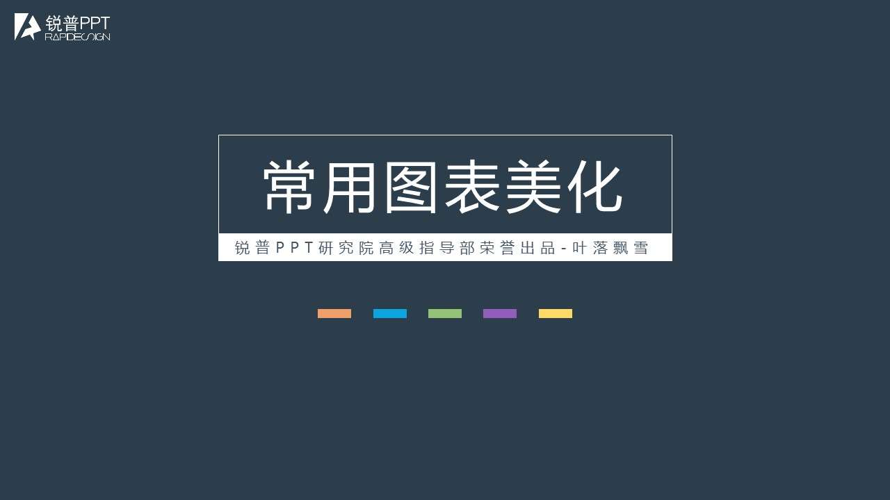 PPT柱形图美化教程